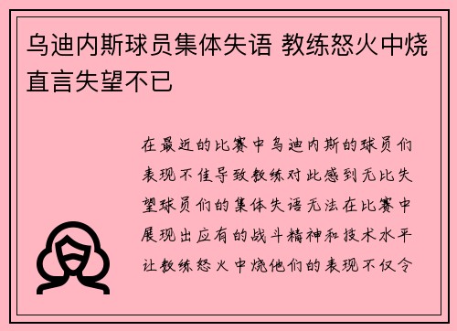 乌迪内斯球员集体失语 教练怒火中烧直言失望不已