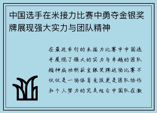 中国选手在米接力比赛中勇夺金银奖牌展现强大实力与团队精神