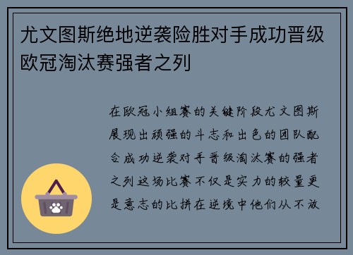 尤文图斯绝地逆袭险胜对手成功晋级欧冠淘汰赛强者之列