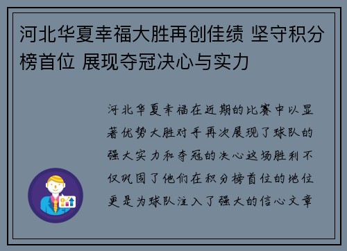 河北华夏幸福大胜再创佳绩 坚守积分榜首位 展现夺冠决心与实力