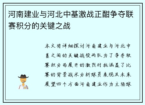 河南建业与河北中基激战正酣争夺联赛积分的关键之战