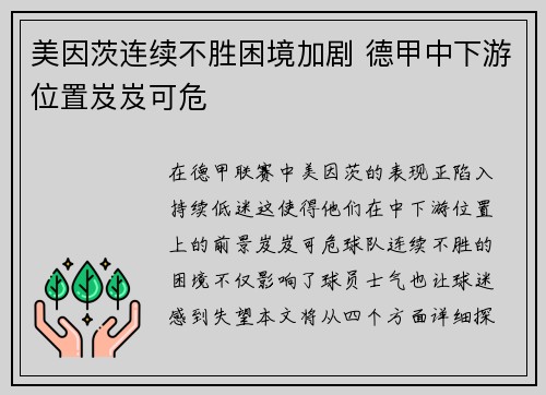 美因茨连续不胜困境加剧 德甲中下游位置岌岌可危