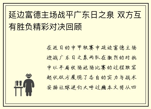 延边富德主场战平广东日之泉 双方互有胜负精彩对决回顾