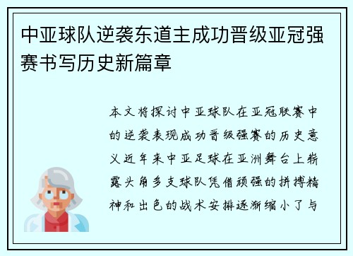 中亚球队逆袭东道主成功晋级亚冠强赛书写历史新篇章