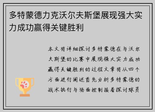 多特蒙德力克沃尔夫斯堡展现强大实力成功赢得关键胜利