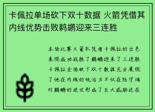 卡佩拉单场砍下双十数据 火箭凭借其内线优势击败鹈鹕迎来三连胜