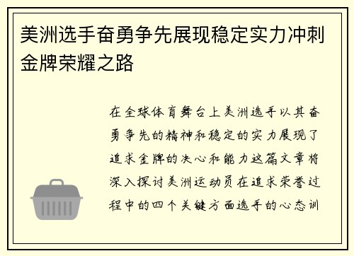 美洲选手奋勇争先展现稳定实力冲刺金牌荣耀之路