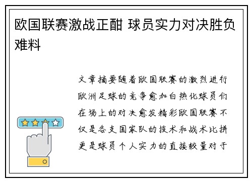 欧国联赛激战正酣 球员实力对决胜负难料