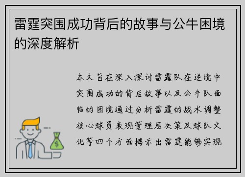 雷霆突围成功背后的故事与公牛困境的深度解析