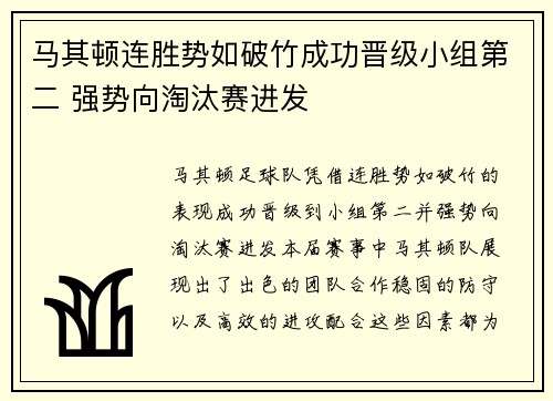 马其顿连胜势如破竹成功晋级小组第二 强势向淘汰赛进发