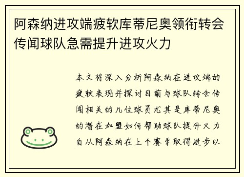 阿森纳进攻端疲软库蒂尼奥领衔转会传闻球队急需提升进攻火力