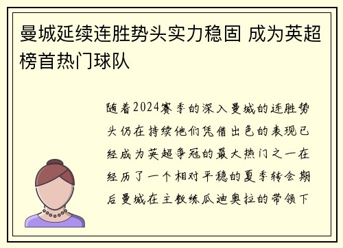 曼城延续连胜势头实力稳固 成为英超榜首热门球队