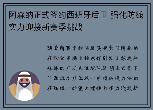 阿森纳正式签约西班牙后卫 强化防线实力迎接新赛季挑战