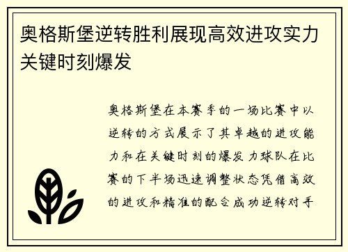 奥格斯堡逆转胜利展现高效进攻实力关键时刻爆发