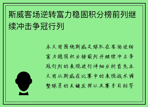 斯威客场逆转富力稳固积分榜前列继续冲击争冠行列