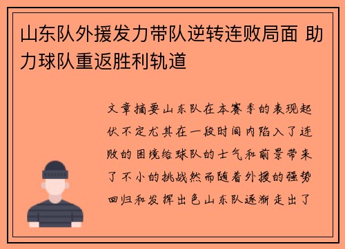 山东队外援发力带队逆转连败局面 助力球队重返胜利轨道