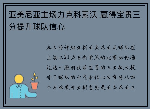 亚美尼亚主场力克科索沃 赢得宝贵三分提升球队信心