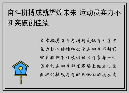 奋斗拼搏成就辉煌未来 运动员实力不断突破创佳绩