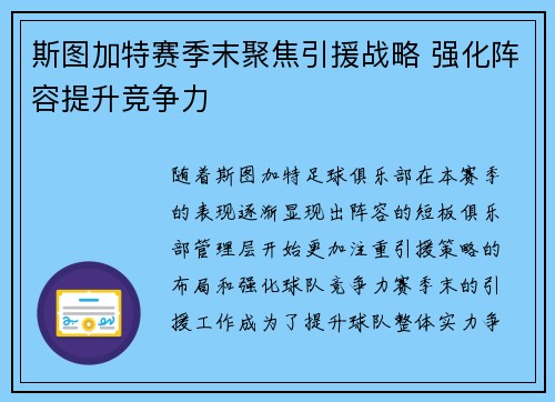 斯图加特赛季末聚焦引援战略 强化阵容提升竞争力