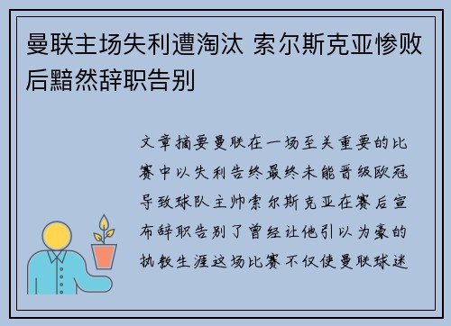 曼联主场失利遭淘汰 索尔斯克亚惨败后黯然辞职告别