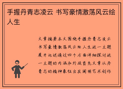 手握丹青志凌云 书写豪情激荡风云绘人生