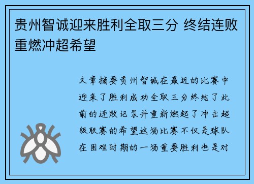 贵州智诚迎来胜利全取三分 终结连败重燃冲超希望