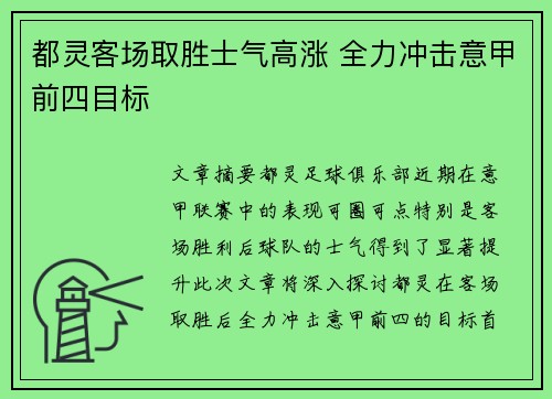 都灵客场取胜士气高涨 全力冲击意甲前四目标