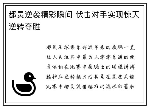 都灵逆袭精彩瞬间 伏击对手实现惊天逆转夺胜