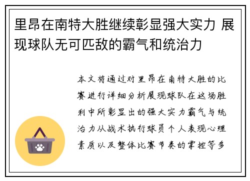 里昂在南特大胜继续彰显强大实力 展现球队无可匹敌的霸气和统治力