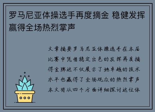 罗马尼亚体操选手再度摘金 稳健发挥赢得全场热烈掌声