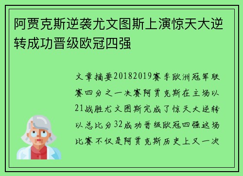 阿贾克斯逆袭尤文图斯上演惊天大逆转成功晋级欧冠四强