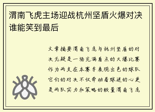 渭南飞虎主场迎战杭州坚盾火爆对决谁能笑到最后