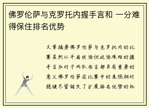 佛罗伦萨与克罗托内握手言和 一分难得保住排名优势