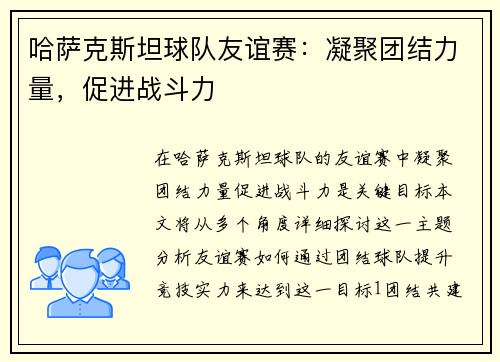 哈萨克斯坦球队友谊赛：凝聚团结力量，促进战斗力