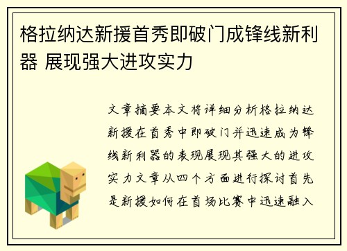 格拉纳达新援首秀即破门成锋线新利器 展现强大进攻实力