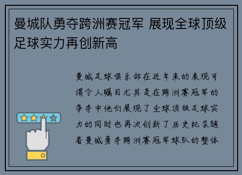 曼城队勇夺跨洲赛冠军 展现全球顶级足球实力再创新高