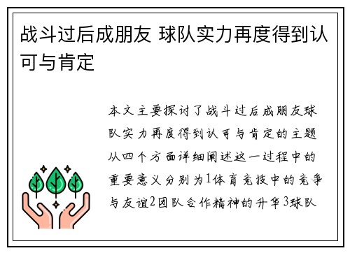 战斗过后成朋友 球队实力再度得到认可与肯定