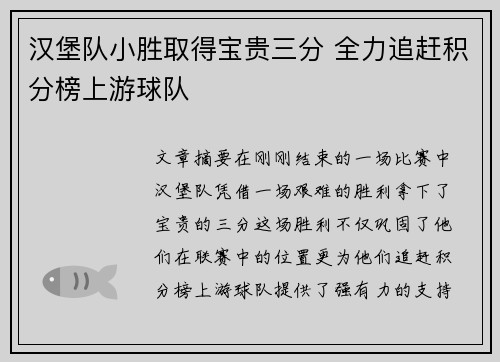 汉堡队小胜取得宝贵三分 全力追赶积分榜上游球队