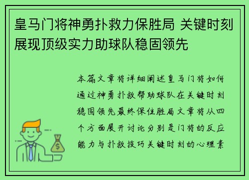 皇马门将神勇扑救力保胜局 关键时刻展现顶级实力助球队稳固领先