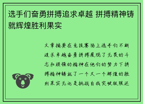 选手们奋勇拼搏追求卓越 拼搏精神铸就辉煌胜利果实