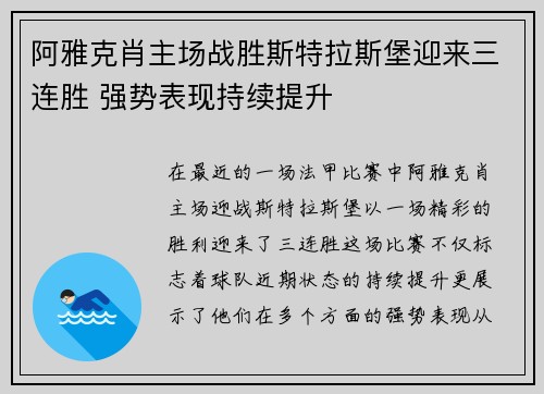 阿雅克肖主场战胜斯特拉斯堡迎来三连胜 强势表现持续提升