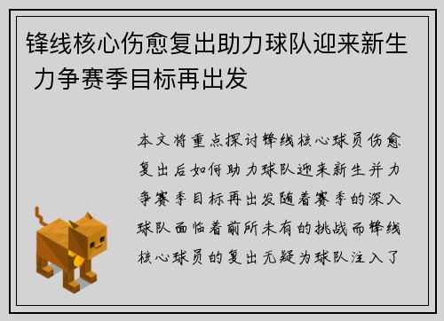 锋线核心伤愈复出助力球队迎来新生 力争赛季目标再出发