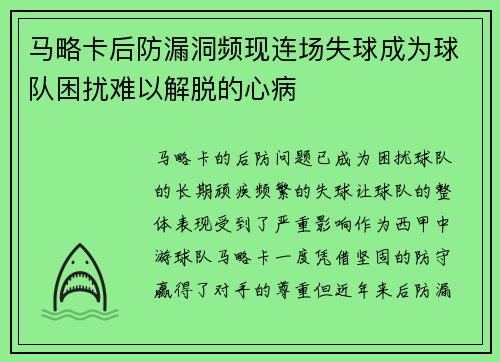 马略卡后防漏洞频现连场失球成为球队困扰难以解脱的心病