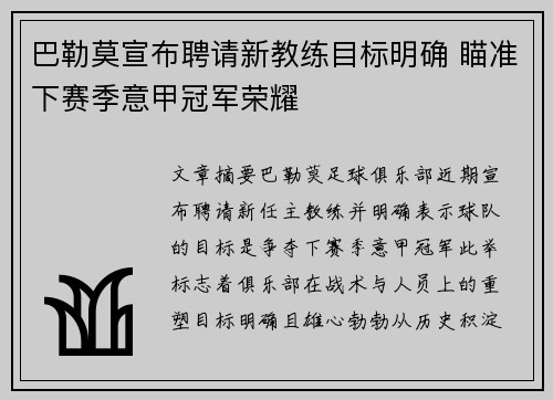 巴勒莫宣布聘请新教练目标明确 瞄准下赛季意甲冠军荣耀