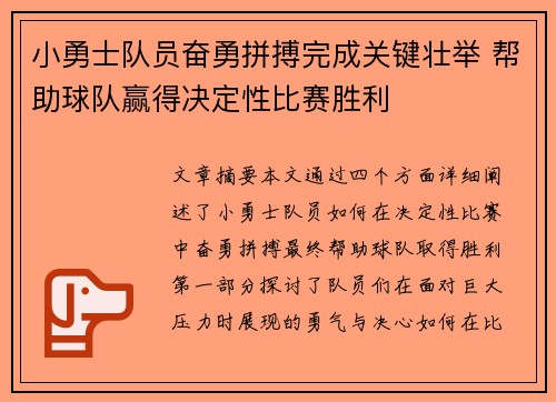 小勇士队员奋勇拼搏完成关键壮举 帮助球队赢得决定性比赛胜利