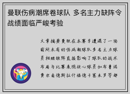 曼联伤病潮席卷球队 多名主力缺阵令战绩面临严峻考验