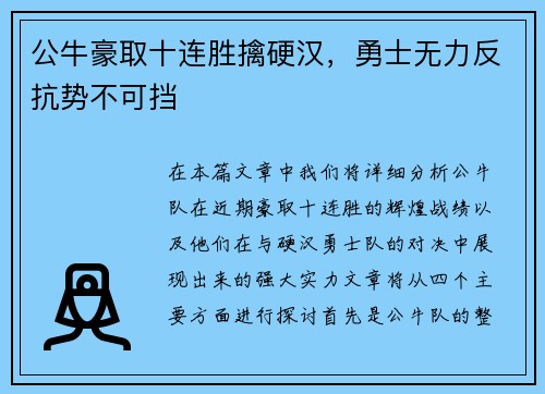 公牛豪取十连胜擒硬汉，勇士无力反抗势不可挡