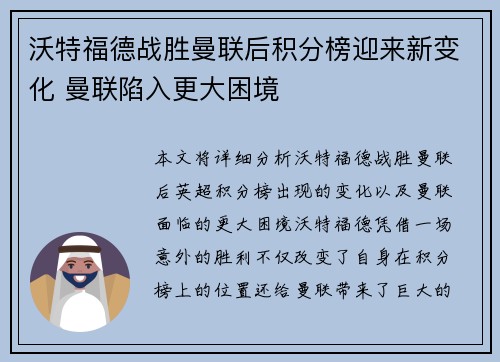 沃特福德战胜曼联后积分榜迎来新变化 曼联陷入更大困境