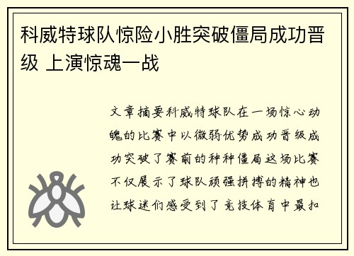 科威特球队惊险小胜突破僵局成功晋级 上演惊魂一战