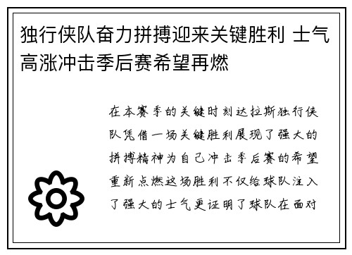 独行侠队奋力拼搏迎来关键胜利 士气高涨冲击季后赛希望再燃